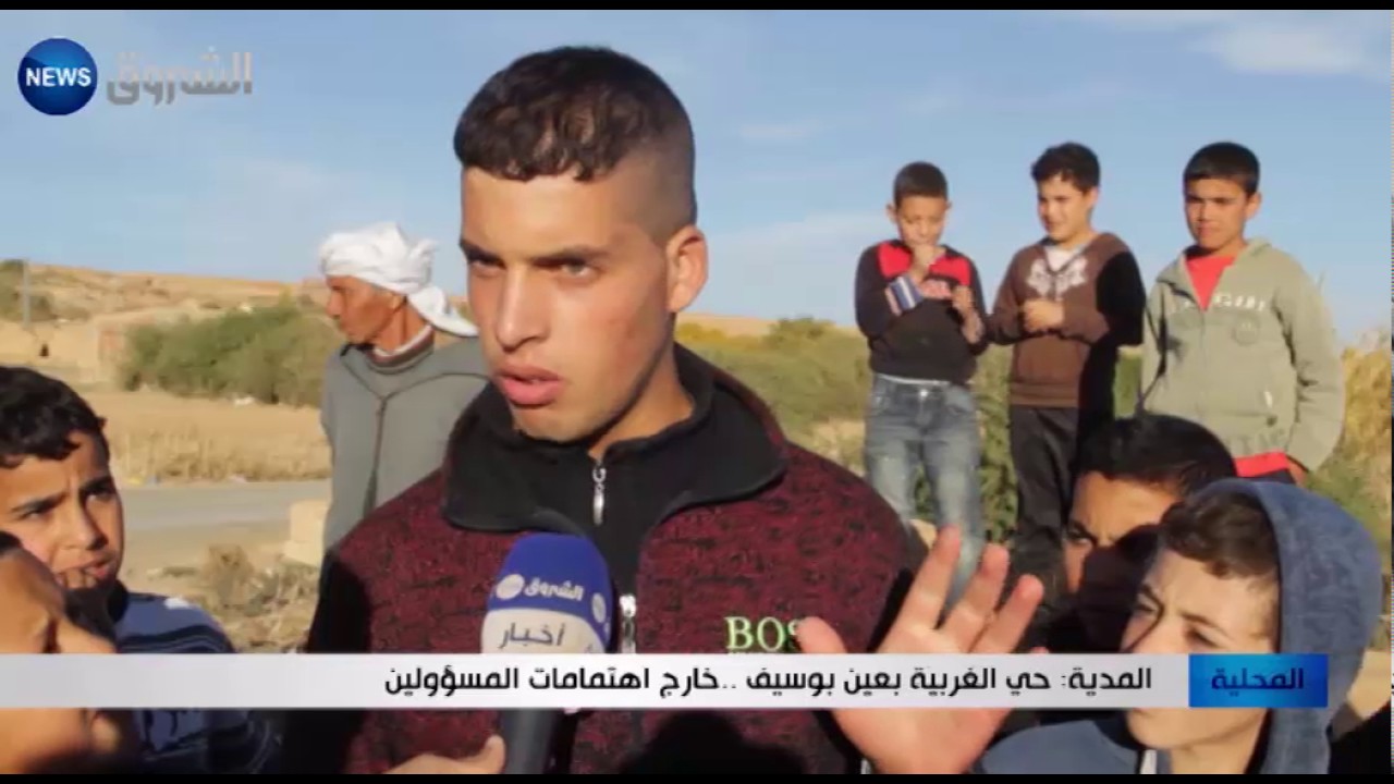 المدية: حي الغربية بعين بوسيف ..خارج اهتمامات المسؤولين