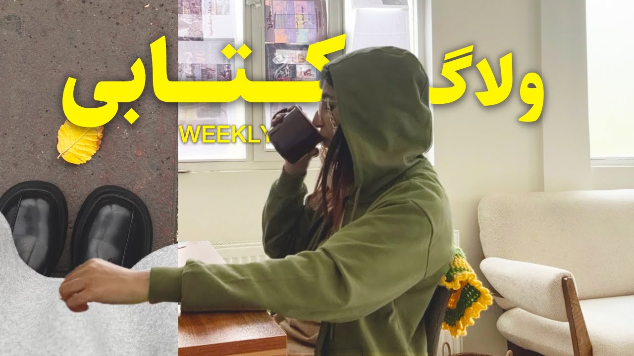 ولاگ کتابخوانی  ؛ TBR دی | کافه و خرید | معرفی یک کتاب | pms | گزارش نویسی چیه ؟| Bookish Mega Vlog