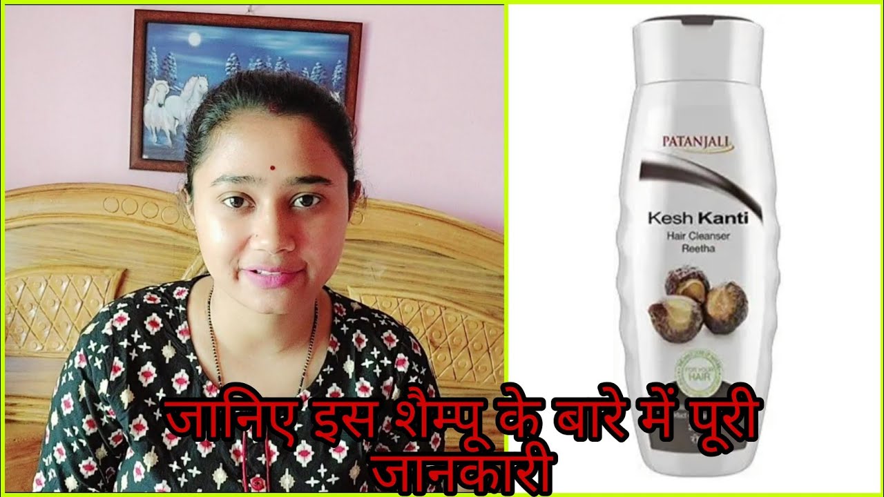Patanjali Kesh Kanti Reetha Shampoo Review | Detailed Review In Hindi |  honest review - YouTube