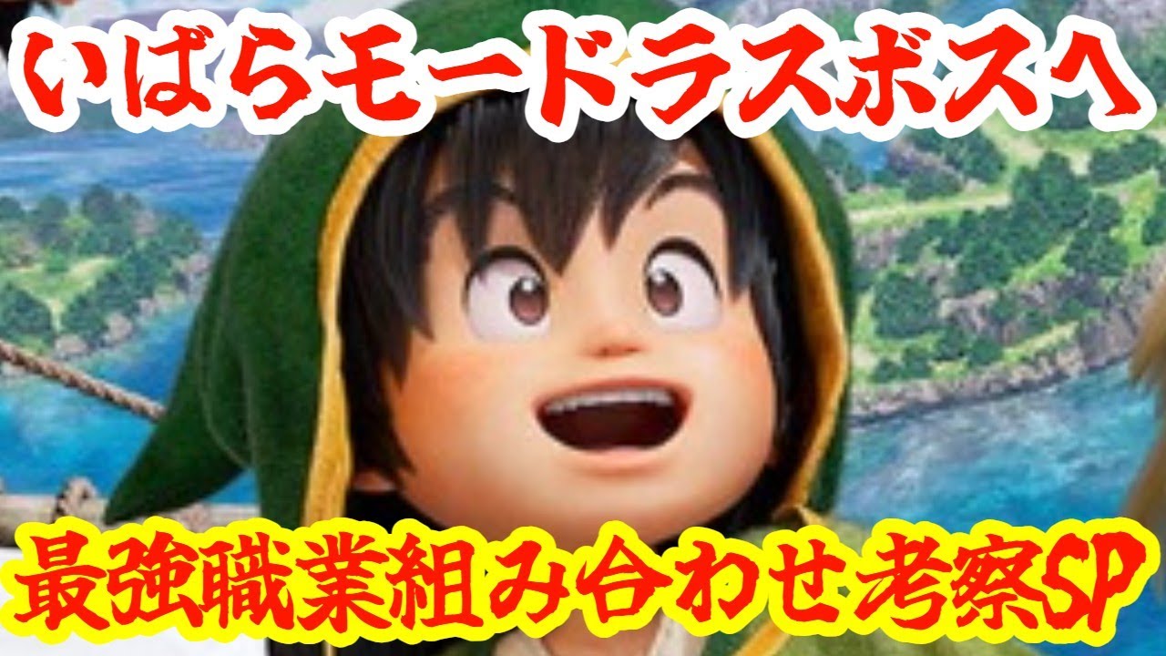 【ドラゴンクエストVII Reimagined】【PS5版】準備はできた！いばらモードでラスボスまで突っ走るSP！！※ネタバレあり