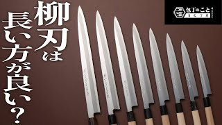 How to Choose a Yanagiba Knife