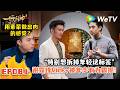 《一饭封神 第2季》EP8-1:谢霆锋也没想到还能用藿香做吸管!|CHEF of CHINA S2  #腾讯独播 #美食竞技