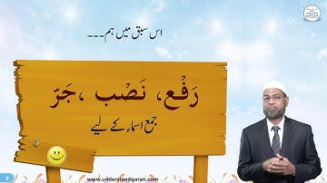 C5_Urdu - Grammar Part | Baqarah Page 17 | Pointer C | Understand Al-Quran, the easy way