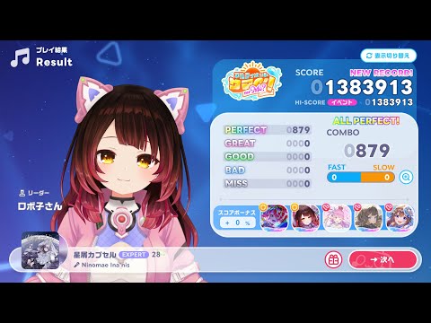 【ホロドリ/公式譜面】 星屑カプセル EXPERT 28  初見ALL PERFECT