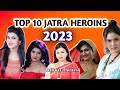 Top 10 jatra heroine 2023jollywood heroin mitunavlogs1379 kaberipadhi1979