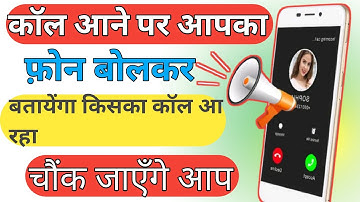 Caller Name Announcer for incoming calls And Massage for your Android Phone।call announcer for vivo