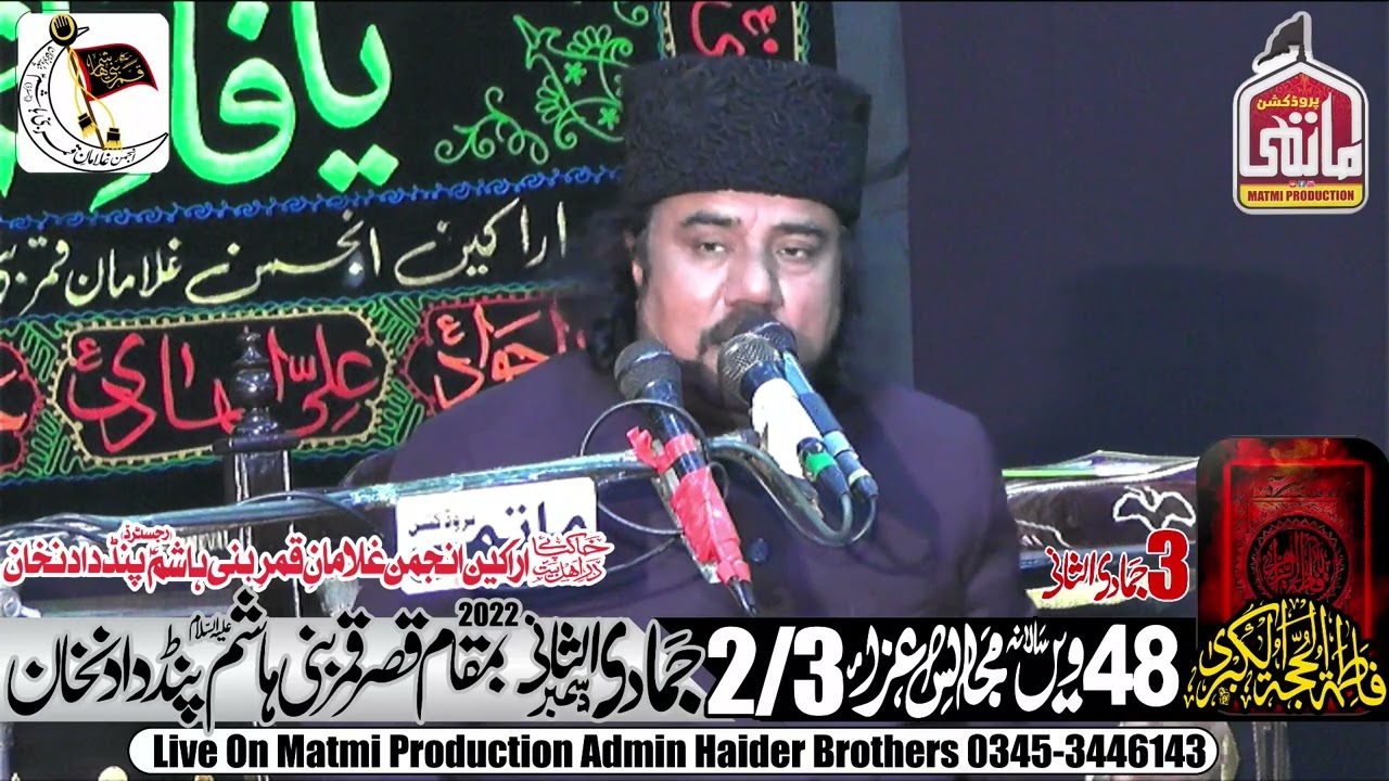 Allama Imran Hussain Mazahiri Majlis 3 Jamadi Ul Sani 2022 Pind Dadan Khan