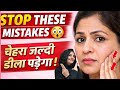 Stop These Mistakes! वरना चेहरा जल्दी ढीला पड़ेगा #FaceYoga  #SaggingSkin @rajniananddaily7674 