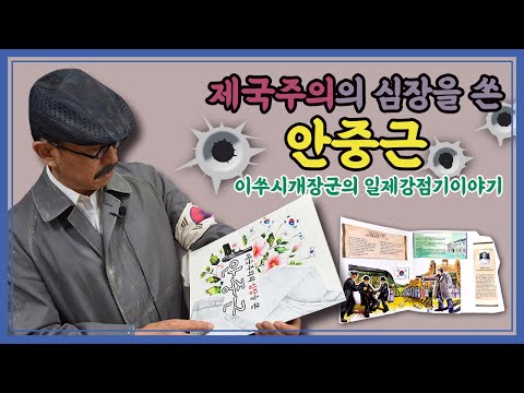 [교재소개] 일제강점기 단지동맹 안중근 !!