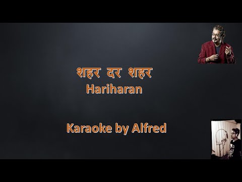 Shahar Dar Shahar Karaoke Hariharan #ghazals #hariharan