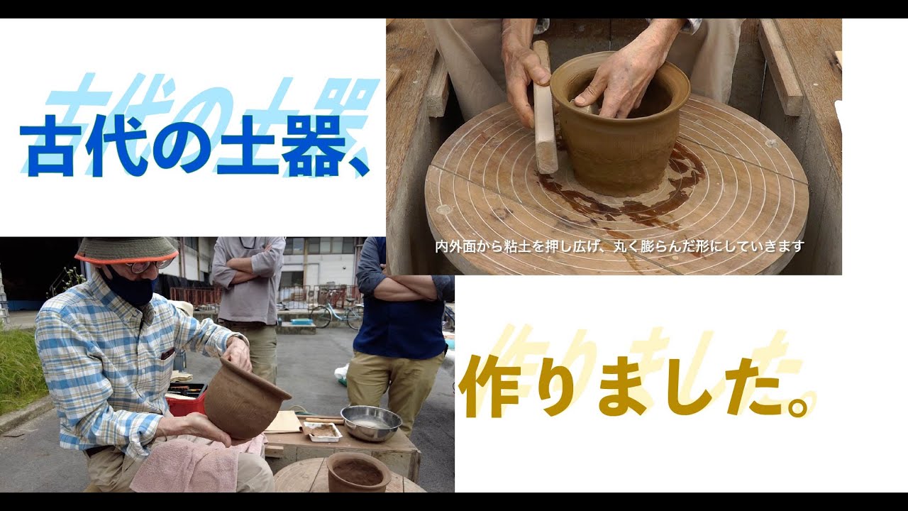 土師器甕の製作実演