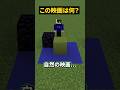 この映画な～んだ？【マイクラ】#noface#マイクラ #マインクラフト#minecraft #shorts #short