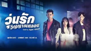 เรื่องย่อซีรี่ส์เกาหลี วุ่นรักวิญญาณหลอน