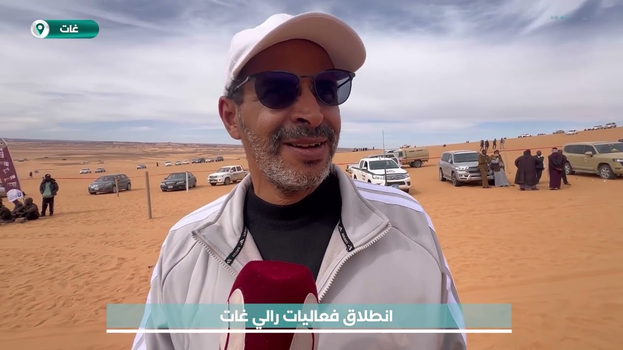 عدستنا| انطلاق فعاليات رالي غات