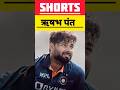 Rishabh Pant #facts #about #rishabhpant #cricket #indiancricket #bcci #teamindia #shorts