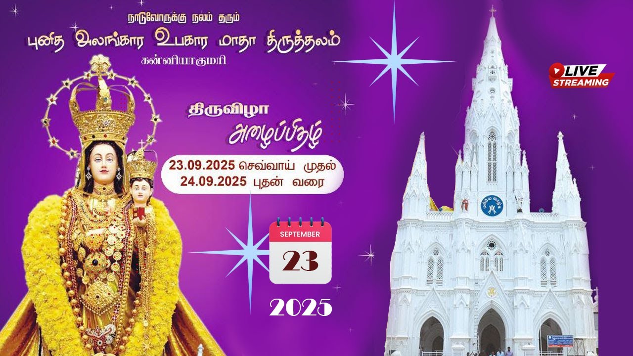 Feast | SHRINE OF OUR LADY OF RANSOM CHURCH | KANYAKUMARI | 23-09-2025
