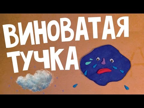 MP3 ПЕСНЯ ВИНОВАТАЯ ТУЧКА СКАЧАТЬ БЕСПЛАТНО MP3 ПЕСНЯ ВИНОВАТАЯ ТУЧКА СКАЧАТЬ БЕСПЛАТНО