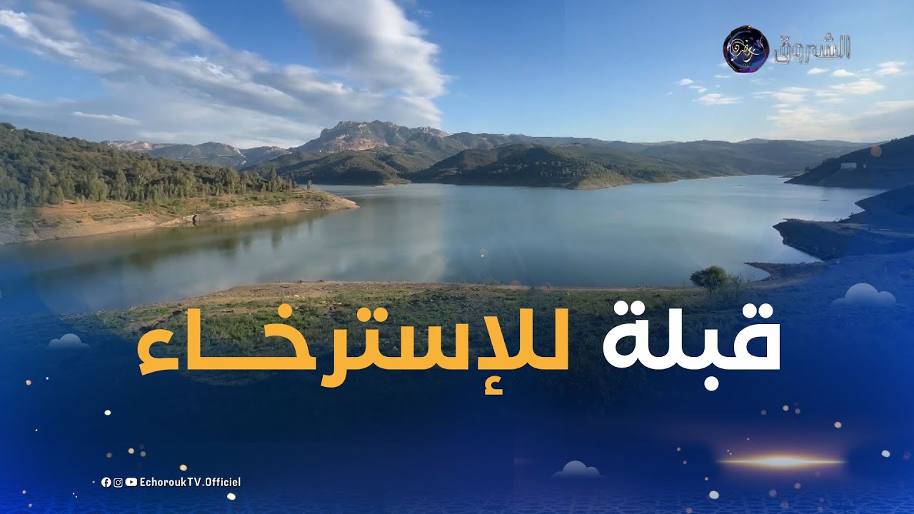 بومرداس: المنتزه الجديد بجلولة.. قبلة العائلات للإستمتاع والإسترخاء في نهار شهر رمضان