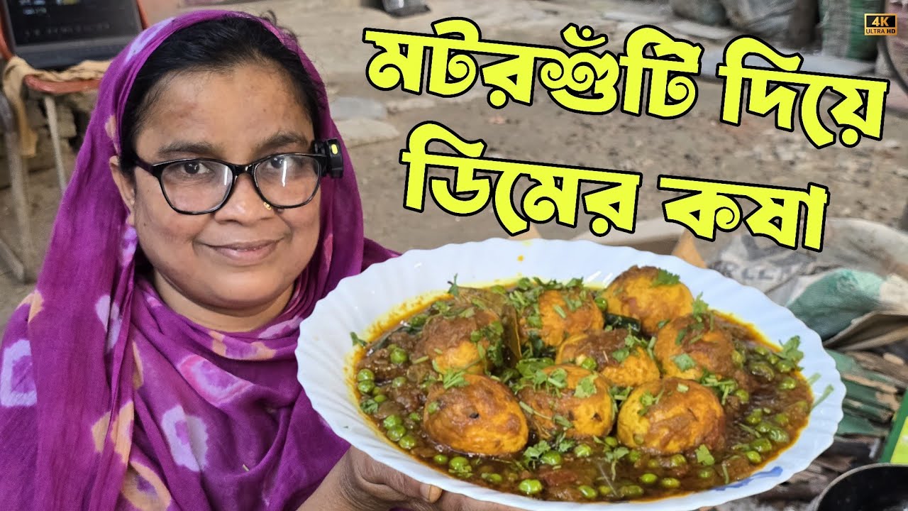 মটরশুটি দিয়ে ডিমের কষা | Egg Kasha with peas 🤤 | Ep 29