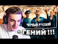 ЭВЕЛОН СМОТРИТ - MORGENSHTERN ЧЕРНЫЙ РУССКИЙ