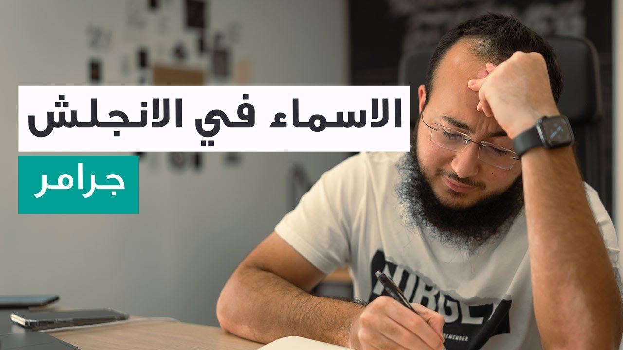 الاسماء: جرامر اختبار ستيب