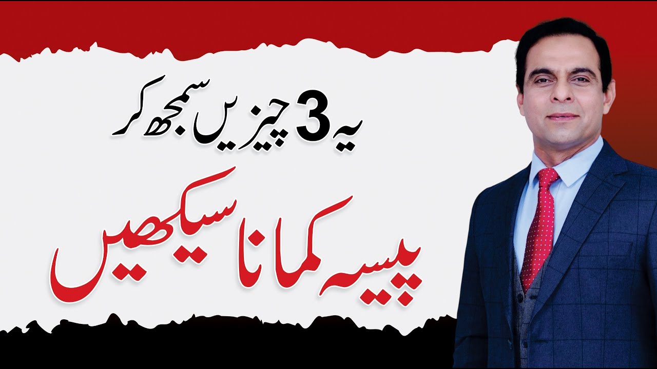 Understand These 3 Truths & Start Making Money Today | Qasim Ali Shah