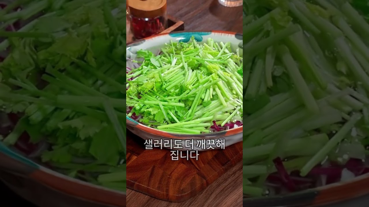 느끼함 싹 잡아주는 명품 샐러리 양파 무침✨