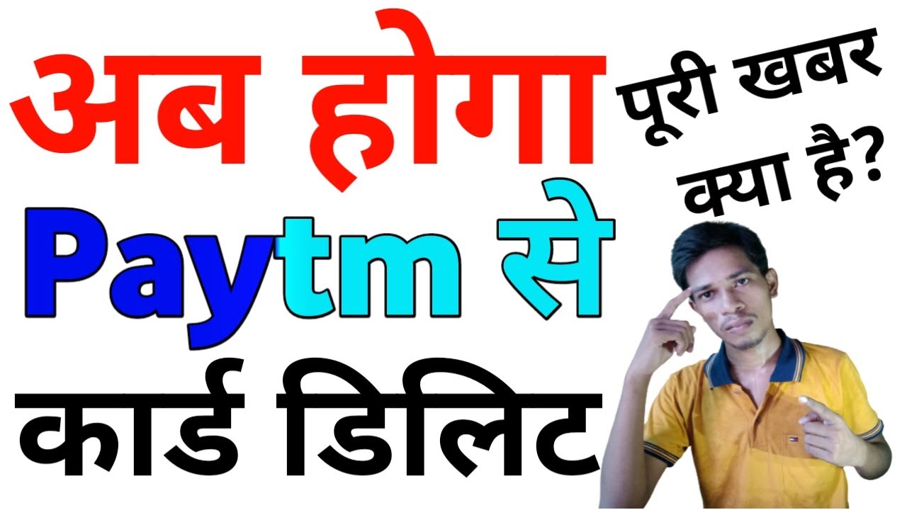 How To Remove Debit Card From Paytm Paytm Se Debit Card Remove Kaise
