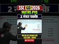 SSC GD Maths PYQs | 2 नंबर पक्के | SSC GD 2026 Maths Tricks | #ytshorts #sscgdmaths #testbook