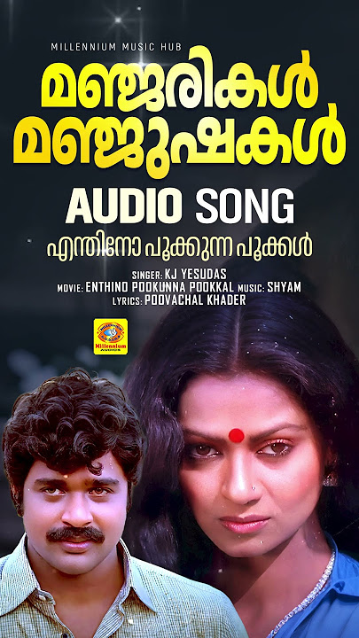 Manjarikal Manjushakal | മഞ്ജരികൾ മഞ്ജുഷകൾ | Enthino Pookunna Pookkalam | KJ Yesudas | Audio Song