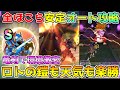 【ドラクエウォーク】全ほこら安定オート攻略！！竜剣実装で環境激変！！ロトの鎧も天気もこれで楽勝です！！