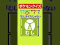 【ポケモン】全問正解できない #ポケモン #クイズ #暇つぶし #shorts