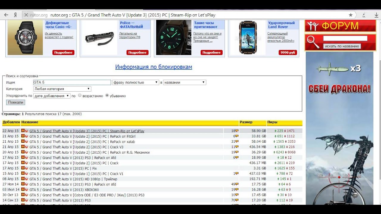 Update 2015. ГТА 5 лицензия. Rutor игры. Рутор. Rutor форум.