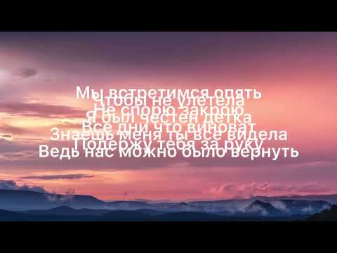 Xcho-ты и я! |текст песни