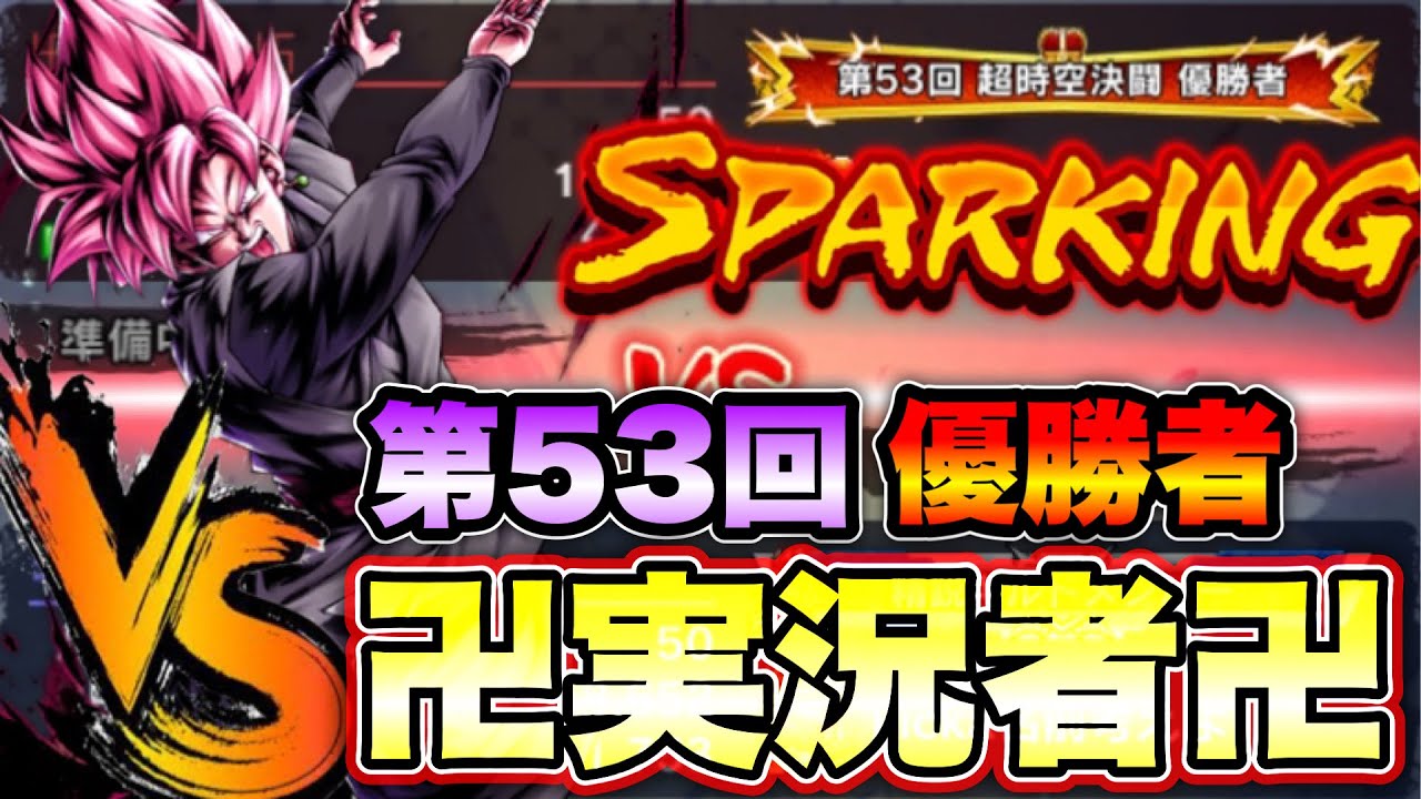 世界1の卍実況者とマッチングしました【ドラゴンボールレジェンズ】【無課金レジェンズ】 世界1の卍実況者とマッチングしました【ドラゴンボールレジェンズ】【無課金レジェンズ】