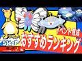 グッドスリープデー、無課金が育てるべきポケモンランキング【ポケモンスリープ】