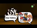 ام بي سي 3 الان دوريات المخلاب 