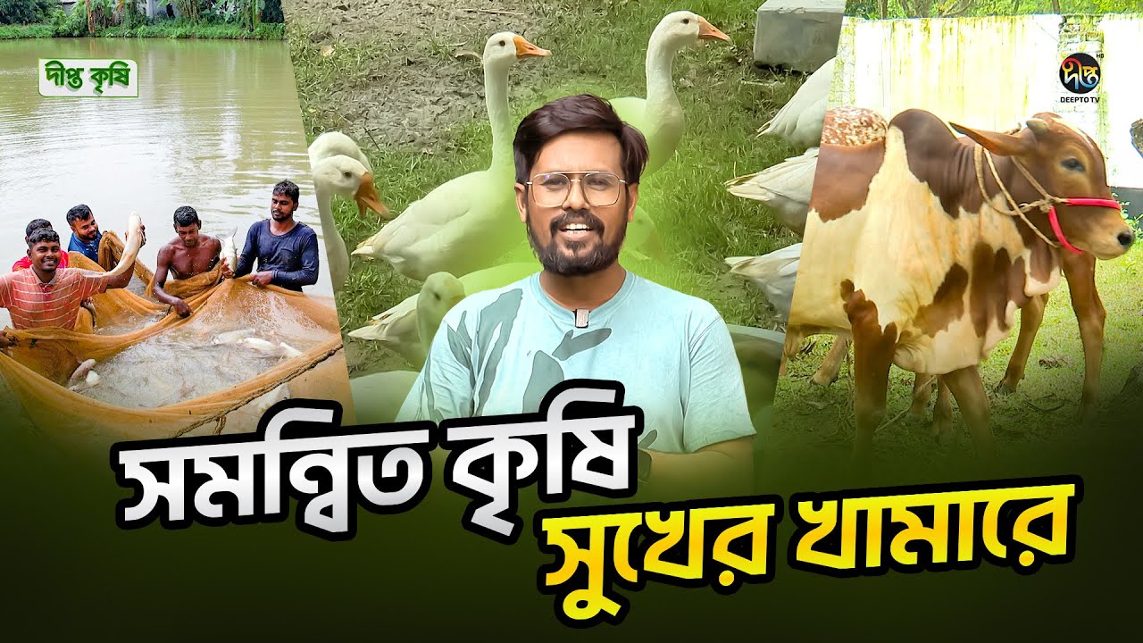 Deepto Krishi l উন্নত খামার ব্যবস্থাপনায় সুখের খামার l Ep 1736 l Sukher Khamar l Deepto TV
