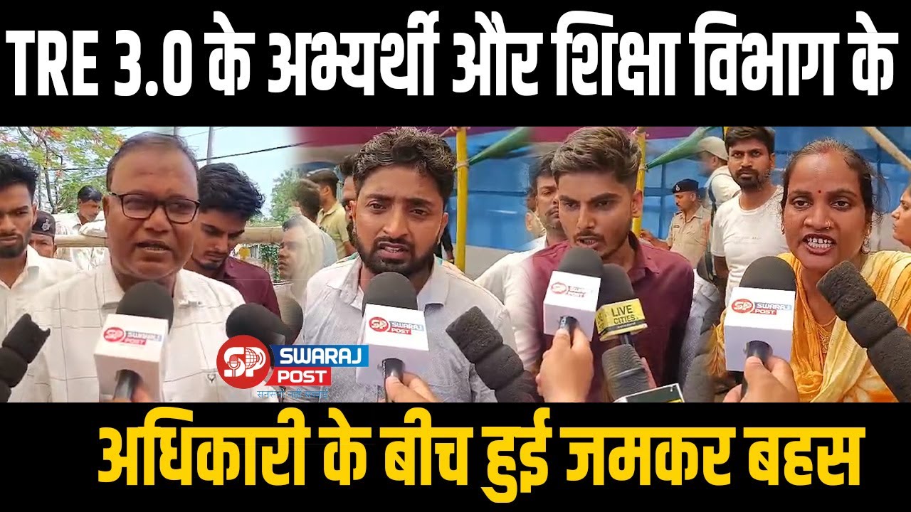 BPSC TRE 3.0 Students Vs Education Department | Patna के Students क्यों है Gussa | BPSC Protest News