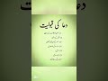 Dua🙏ki Qabooliyat kab Hoti hai! Islamic Updates #islam #shorts