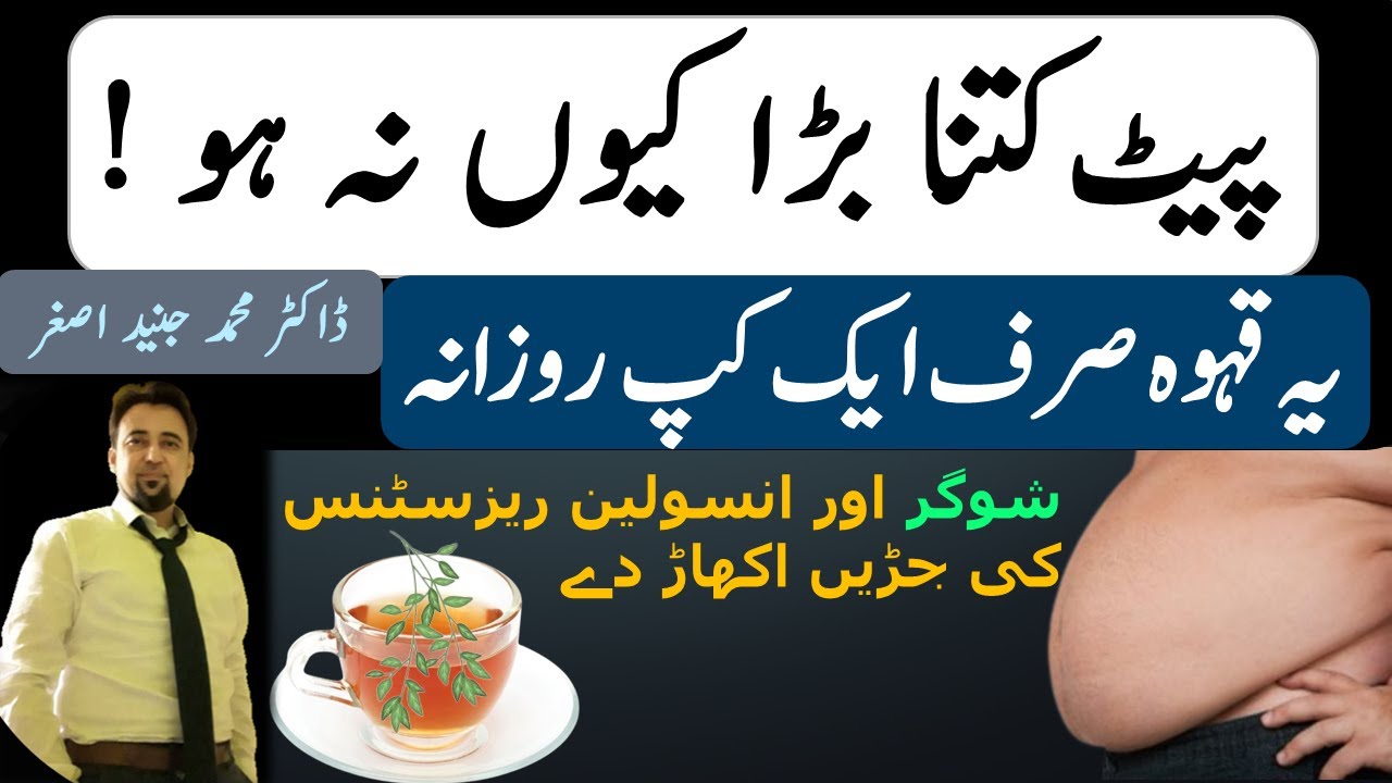 Herbal Tea for Weight Loss & Diabetes
