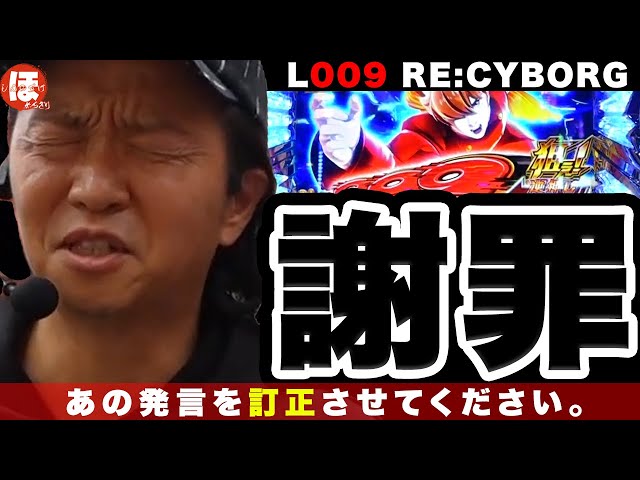 32話【ほめちぎり】（L009 RE:CYBORG）押し順ベルでアツくなれ