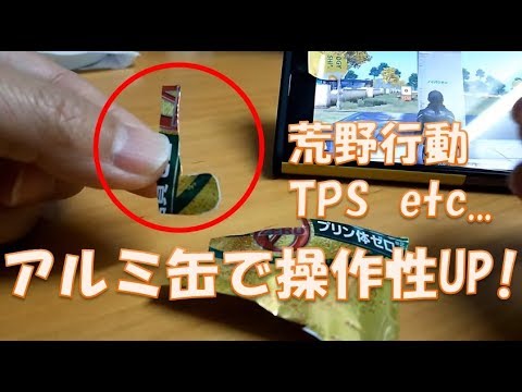 Tps アルミ缶トリガーの作り方 実質0円 Youtube