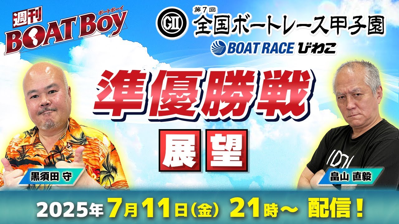 【記念バット】第7回全国ボートレース甲子園びわこ優勝選手ネーム入りゴールドバット Biwako National Boat Race Koshien - A look back at the semi-final