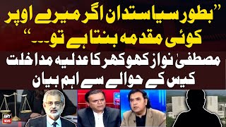 Mustafa Nawaz Khokhar's big statement regarding judges' letter case