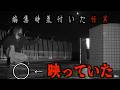 【心霊】現地ではわからなかったとんでもない怪奇現が記録されていた…あの噂の霊はすぐ傍に居るのかも知れない…