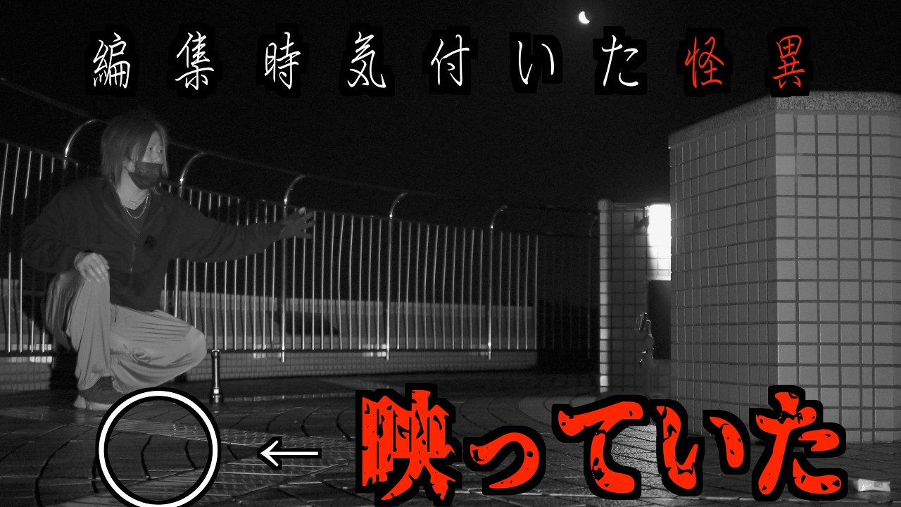 【心霊】現地ではわからなかったとんでもない怪奇現が記録されていた…あの噂の霊はすぐ傍に居るのかも知れない…
