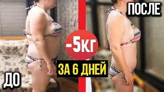 ОНА ПОХУДЕЛА НА 5 КГ ЗА НЕДЕЛЮ ДОМА. ИСТОРИЯ ПОХУДЕНИЯ - ДО И ПОСЛЕ ОНА ПОХУДЕЛА НА 5 КГ ЗА НЕДЕЛЮ ДОМА. ИСТОРИЯ ПОХУДЕНИЯ - ДО И ПОСЛЕ