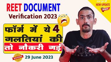 REET Document Verification 2023 के आवेदन में ये 4 गलतियाँ की तो नौकरी गई | कही आपने तो ये गलती नही .