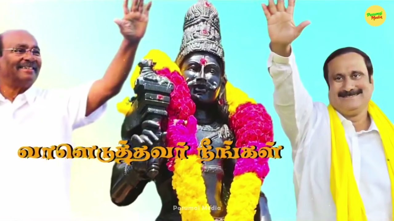 Ayya Dr  Ramadoss Song 2025